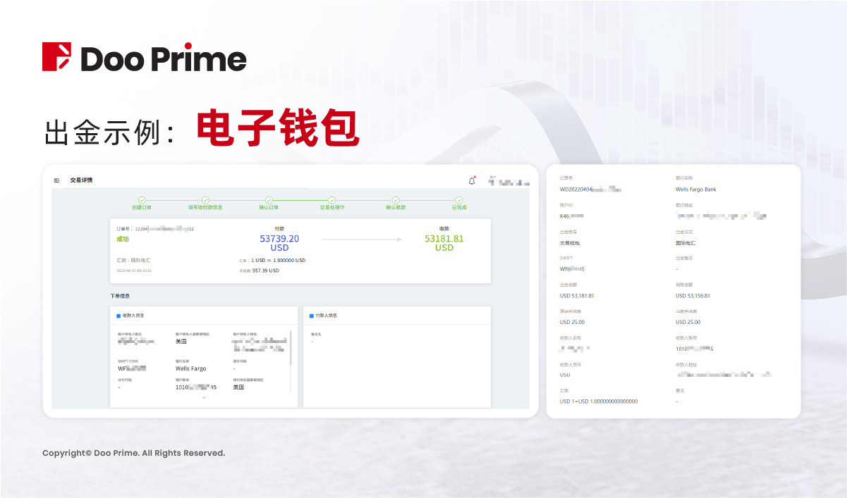 Doo Prime 提供安全可靠的大额出入金方式