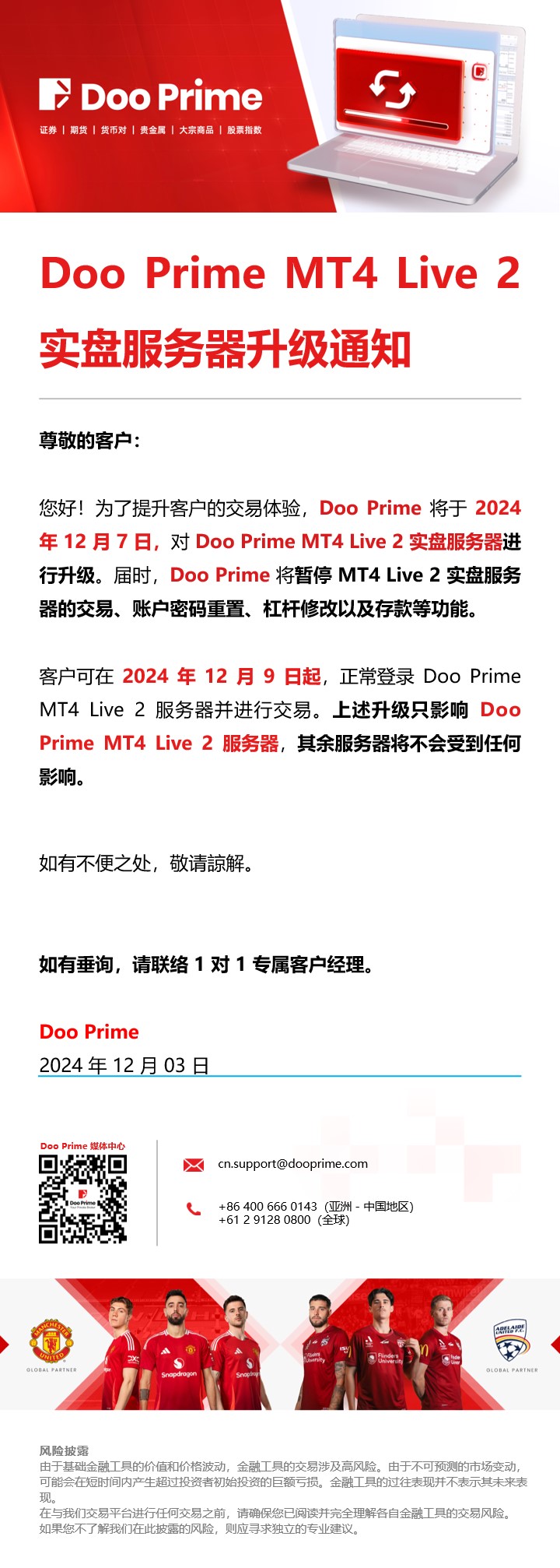 Doo Prime MT4 Live 2 实盘服务器升级通知