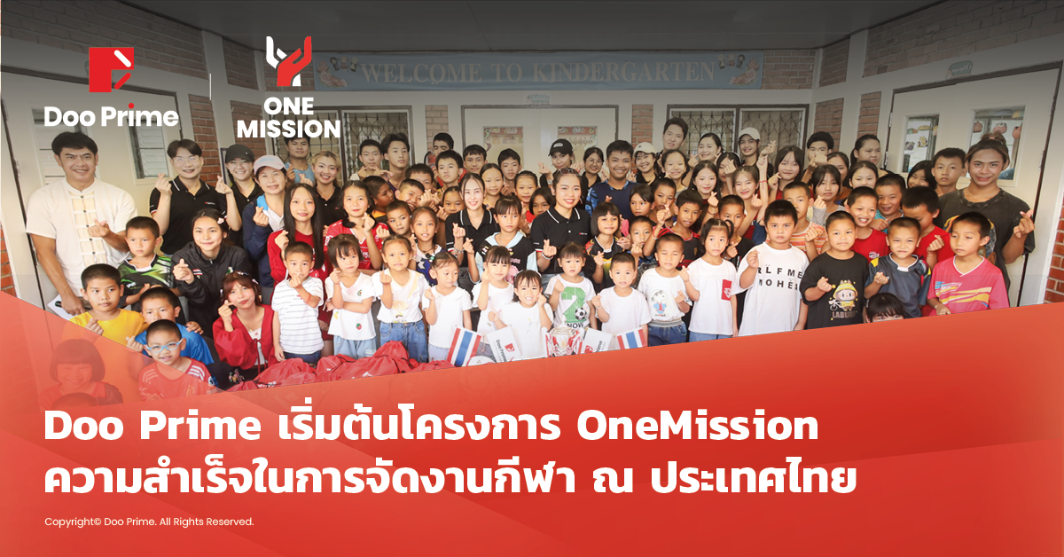 Doo Prime เริ่มต้นโครงการ OneMission ด้วยความสำเร็จในการจัดงานกีฬา ที่ประเทศไทย 